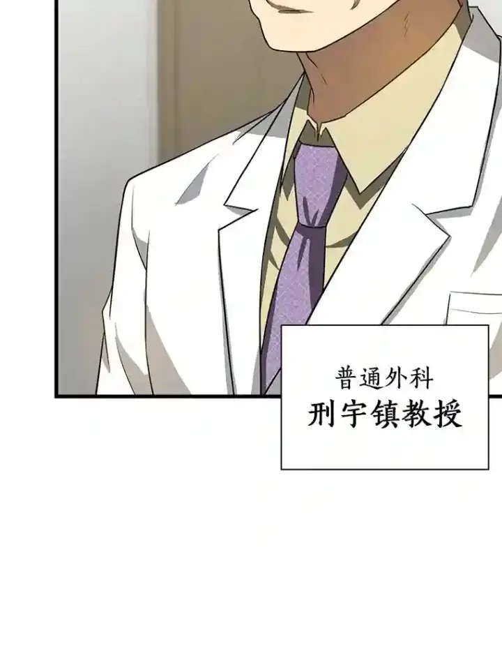漫画《AI神医的诞生》14.实习医生第79张图