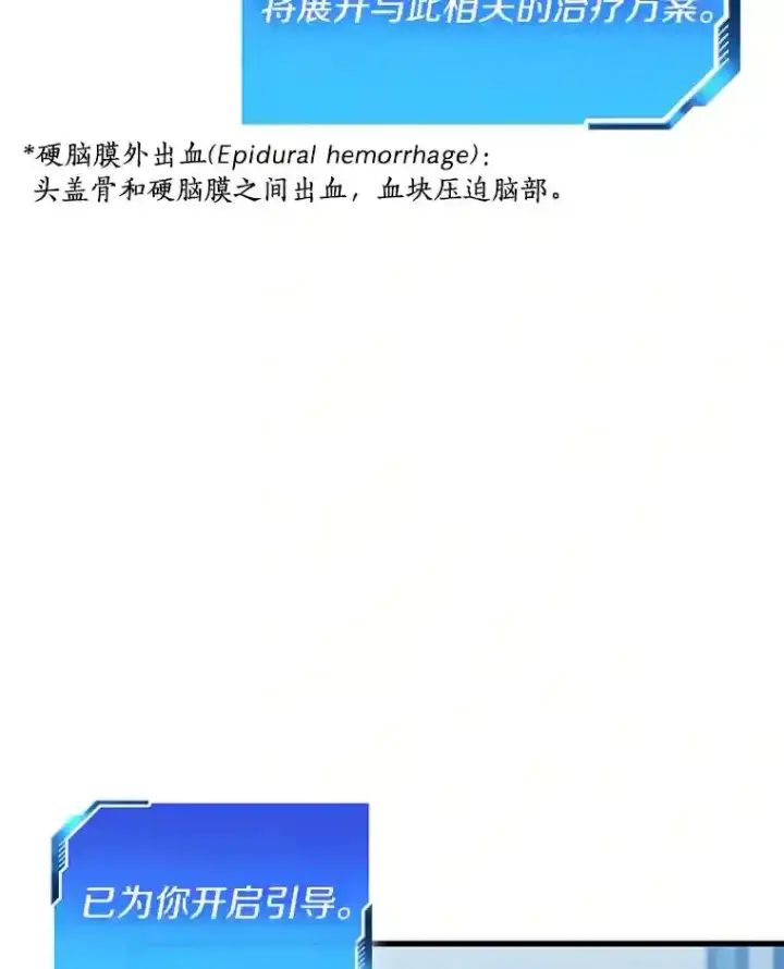 漫画《AI神医的诞生》15.神经外科第101张图