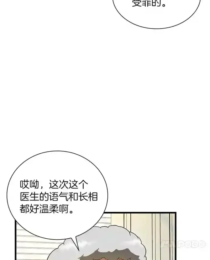 漫画《AI神医的诞生》15.神经外科第103张图