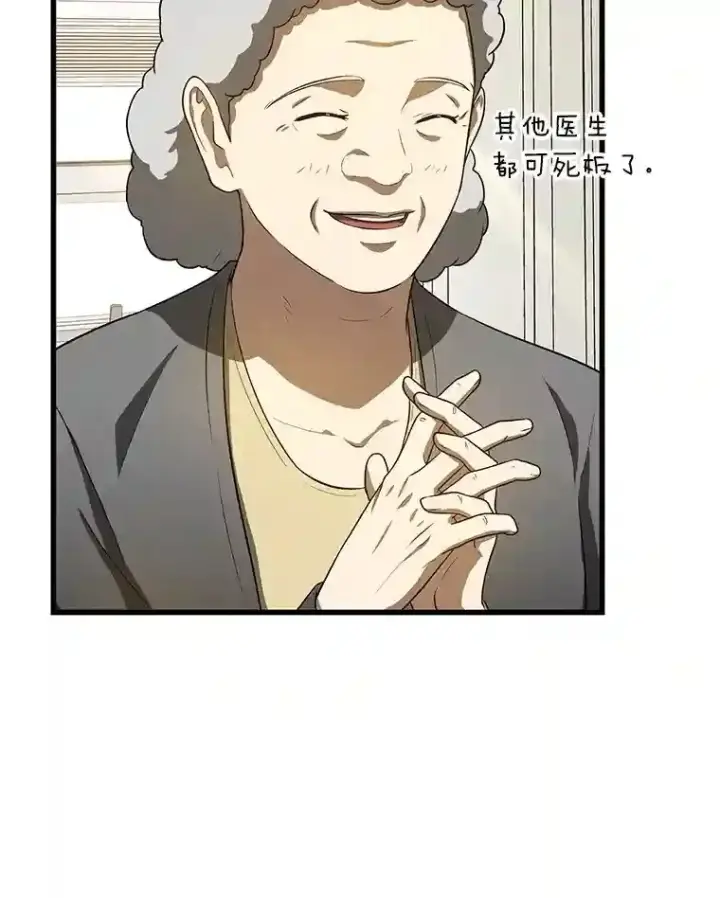 漫画《AI神医的诞生》15.神经外科第104张图