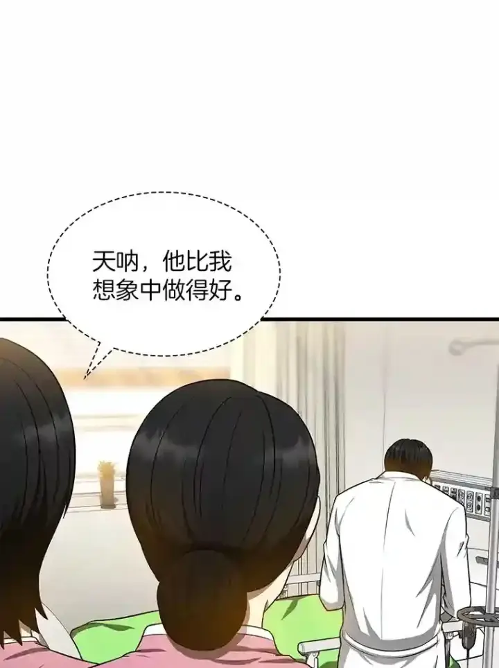 漫画《AI神医的诞生》15.神经外科第106张图