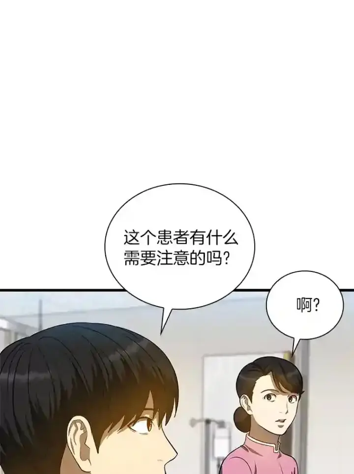 漫画《AI神医的诞生》15.神经外科第109张图