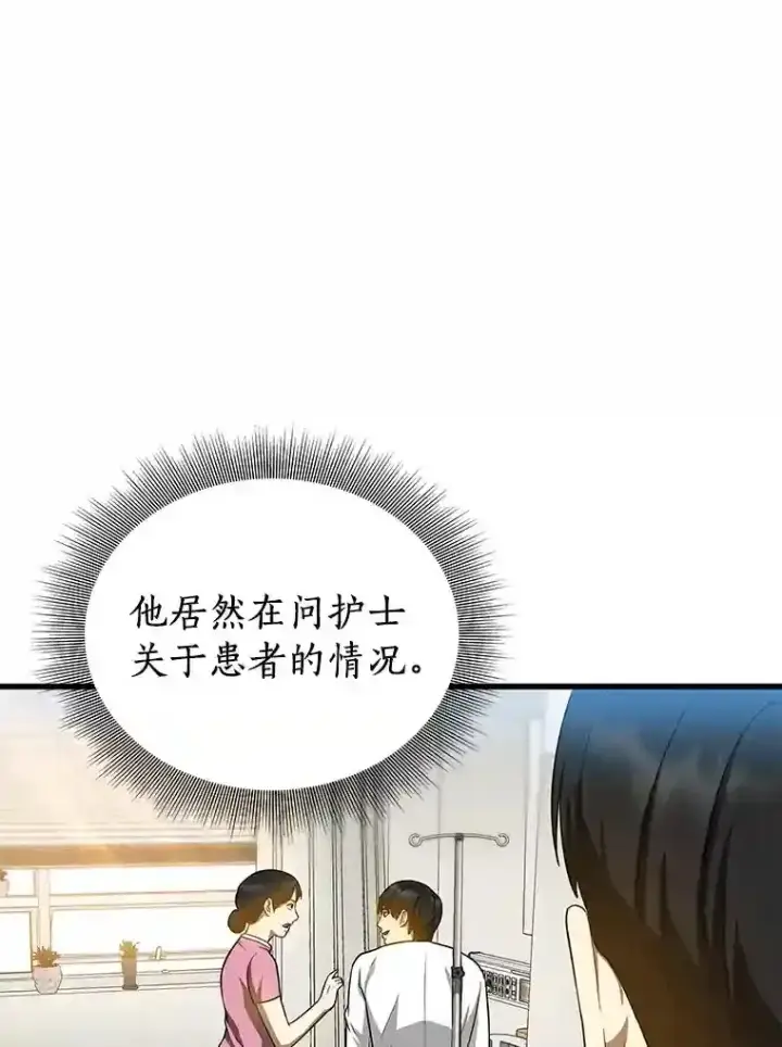 漫画《AI神医的诞生》15.神经外科第111张图