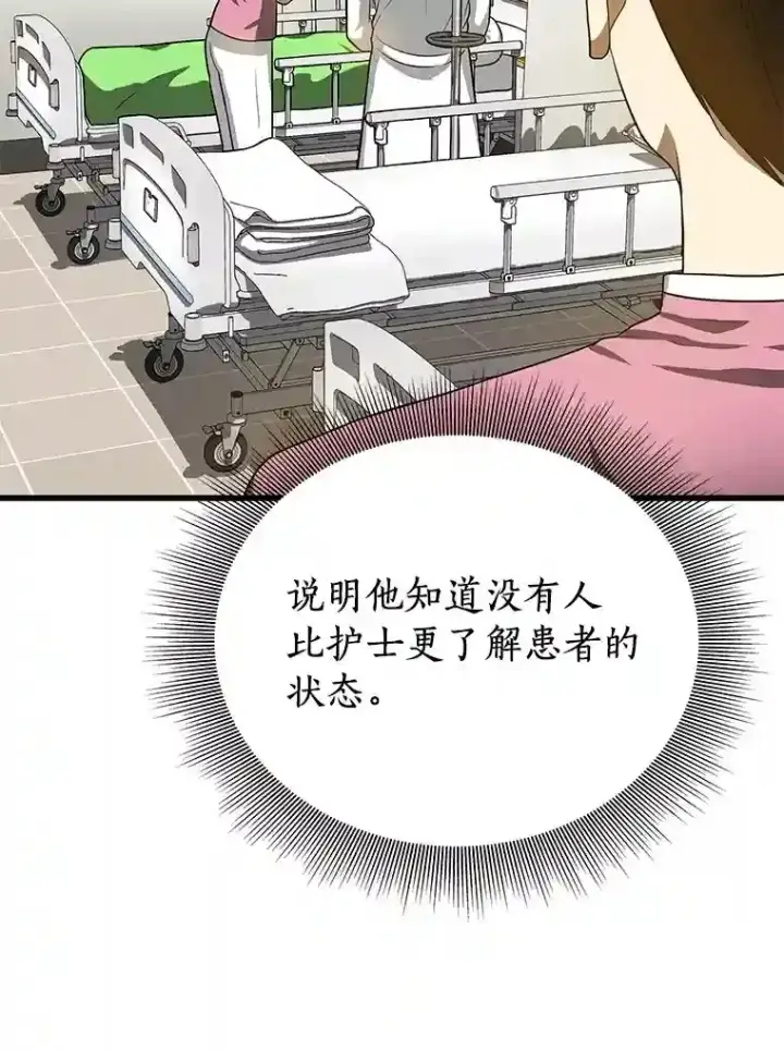 漫画《AI神医的诞生》15.神经外科第112张图