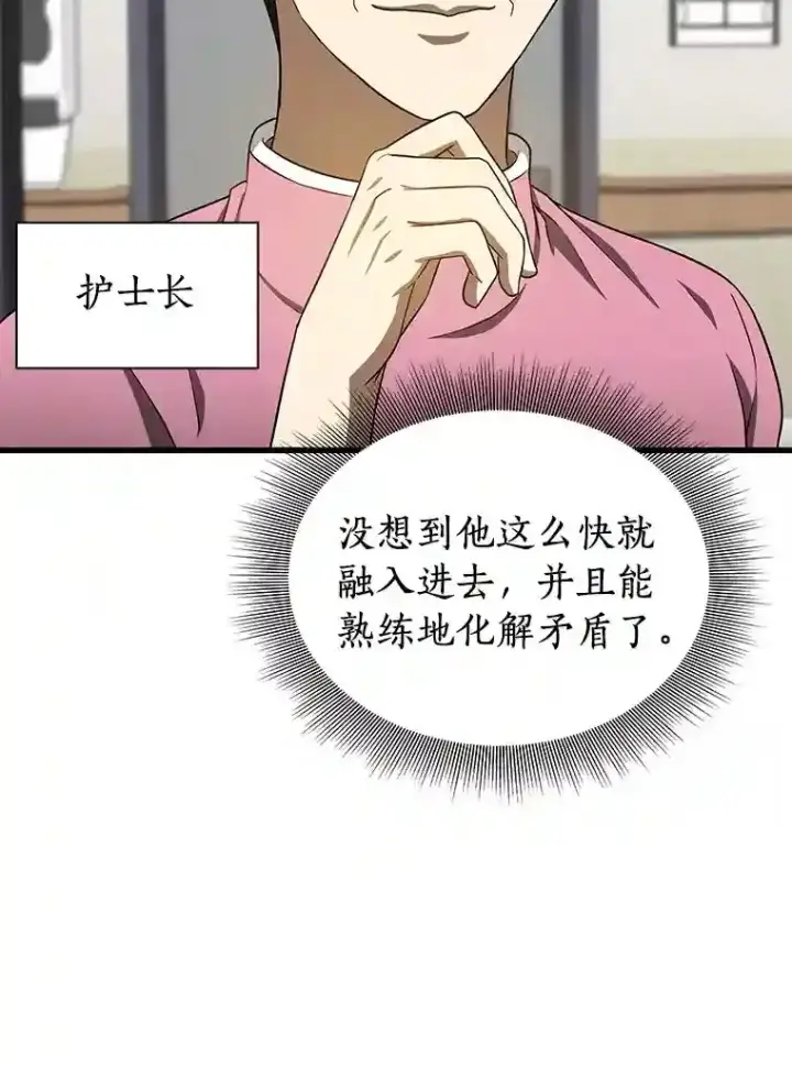 漫画《AI神医的诞生》15.神经外科第114张图