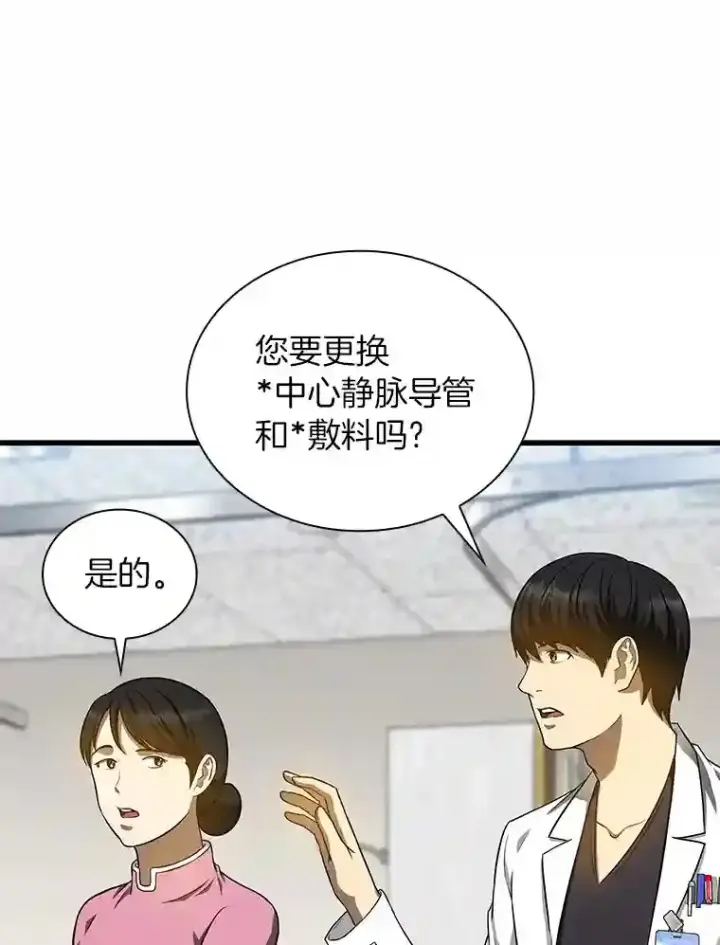 漫画《AI神医的诞生》15.神经外科第115张图