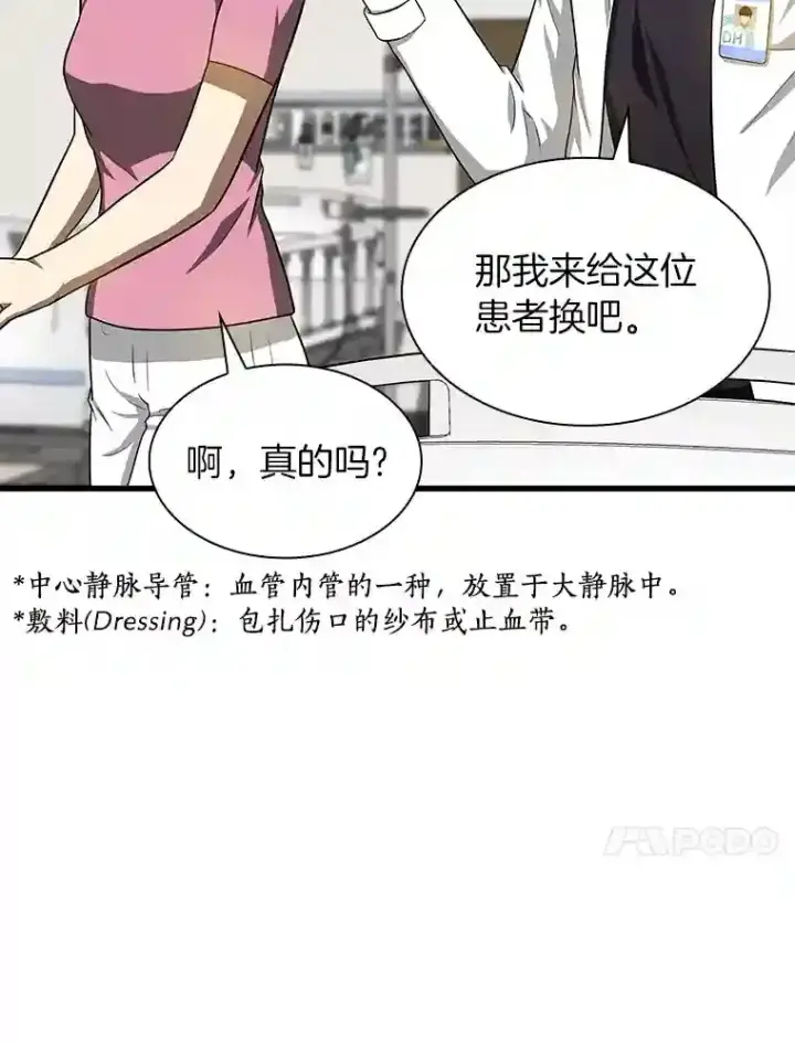 漫画《AI神医的诞生》15.神经外科第116张图