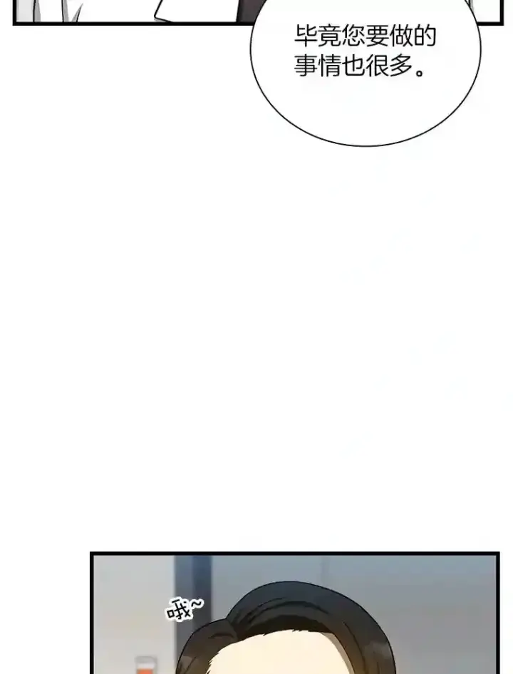 漫画《AI神医的诞生》15.神经外科第118张图