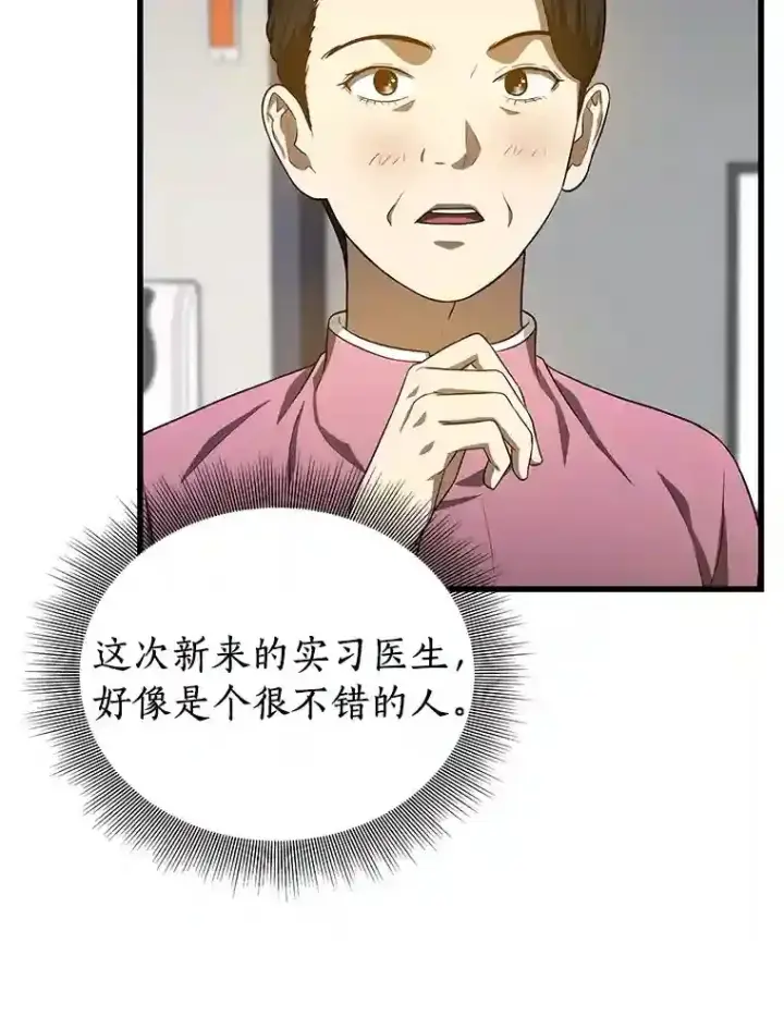漫画《AI神医的诞生》15.神经外科第119张图