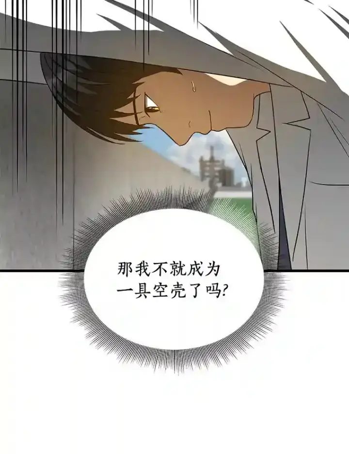 漫画《AI神医的诞生》15.神经外科第12张图