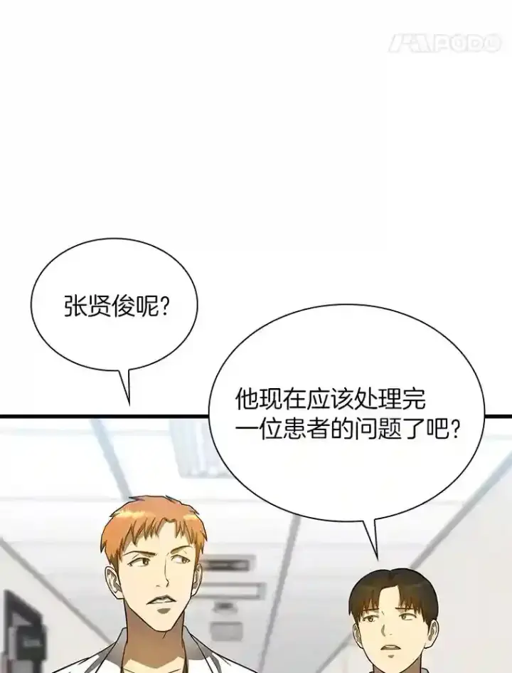 漫画《AI神医的诞生》15.神经外科第120张图
