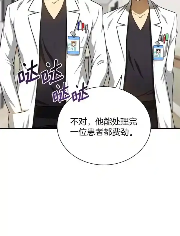 漫画《AI神医的诞生》15.神经外科第121张图
