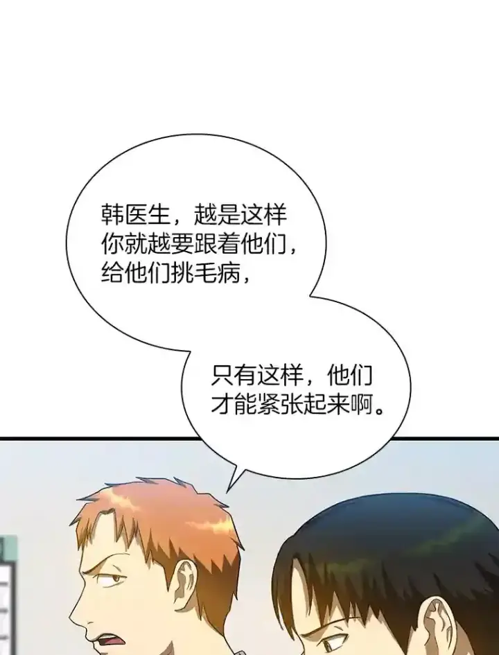 漫画《AI神医的诞生》15.神经外科第122张图