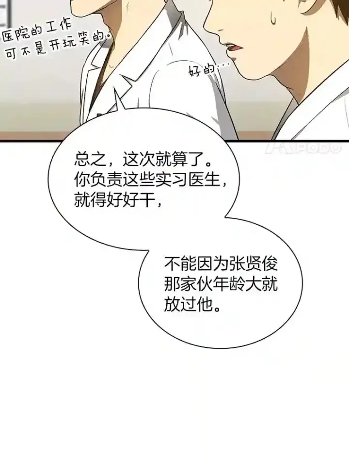 漫画《AI神医的诞生》15.神经外科第123张图