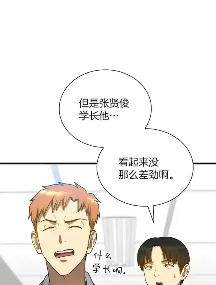 漫画《AI神医的诞生》15.神经外科第124张图