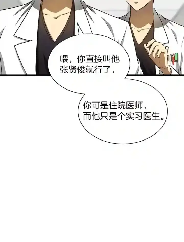 漫画《AI神医的诞生》15.神经外科第125张图
