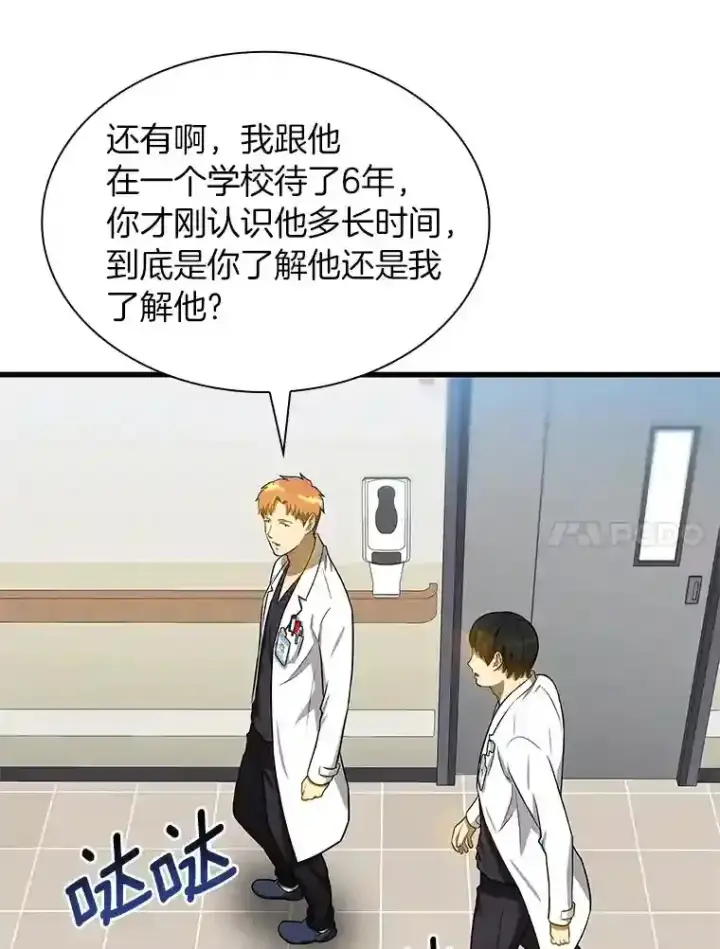 漫画《AI神医的诞生》15.神经外科第126张图