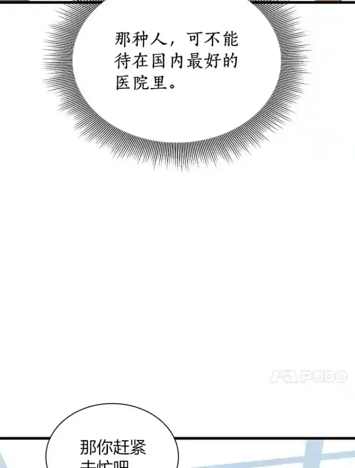 漫画《AI神医的诞生》15.神经外科第129张图