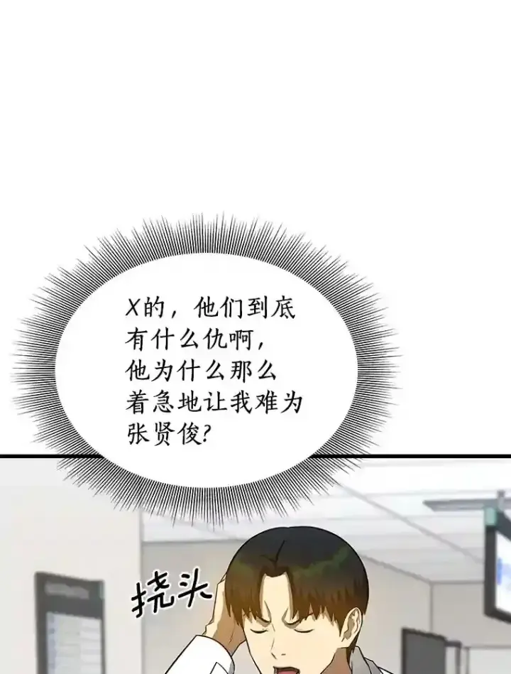 漫画《AI神医的诞生》15.神经外科第131张图