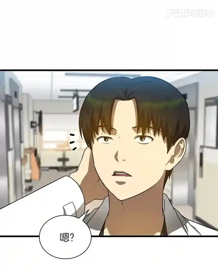漫画《AI神医的诞生》15.神经外科第133张图