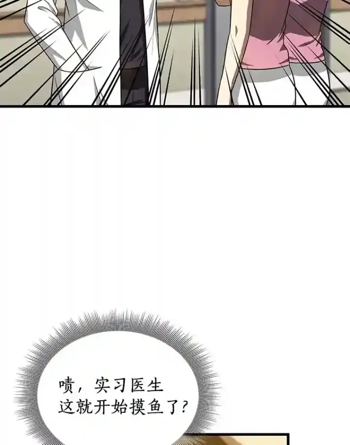 漫画《AI神医的诞生》15.神经外科第135张图