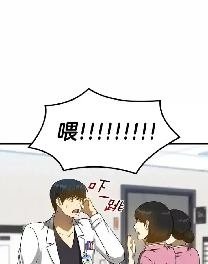 漫画《AI神医的诞生》15.神经外科第137张图