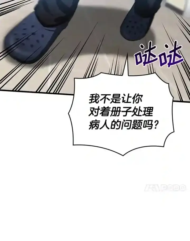 漫画《AI神医的诞生》15.神经外科第139张图