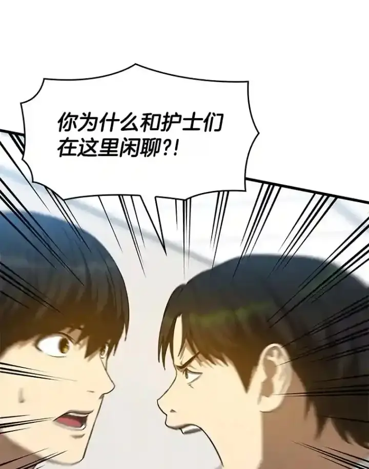 漫画《AI神医的诞生》15.神经外科第140张图