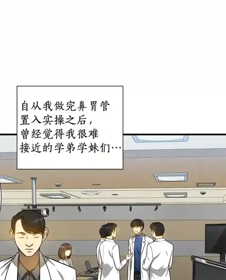 漫画《AI神医的诞生》15.神经外科第21张图