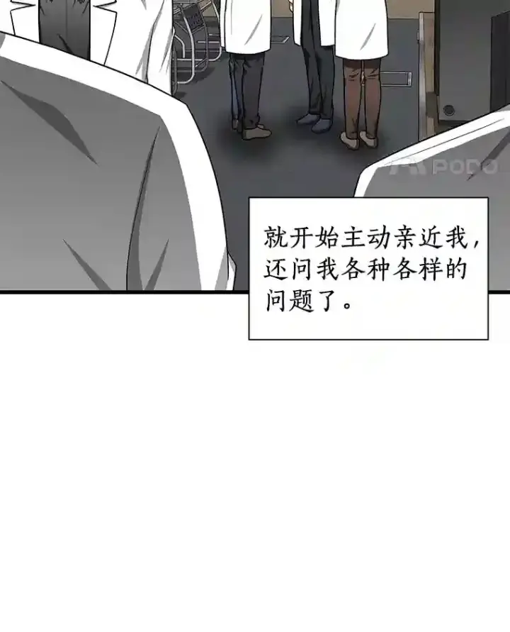 漫画《AI神医的诞生》15.神经外科第22张图