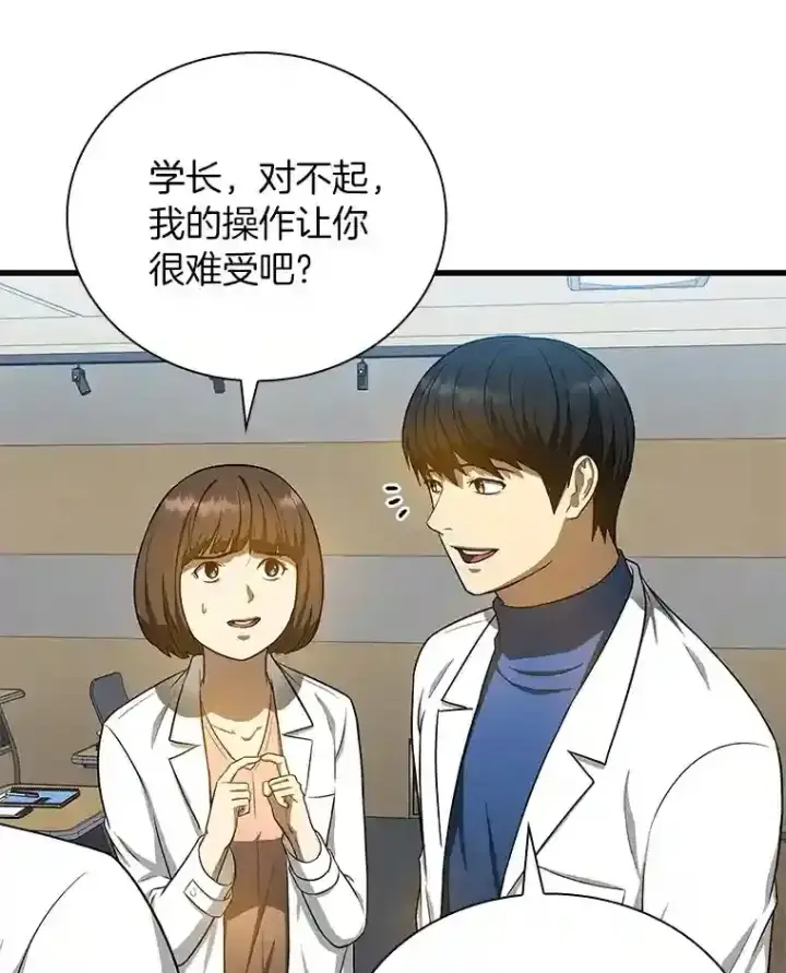 漫画《AI神医的诞生》15.神经外科第23张图