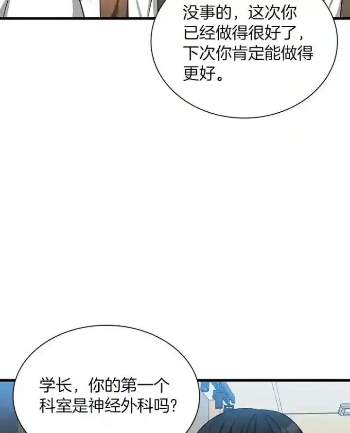 漫画《AI神医的诞生》15.神经外科第24张图