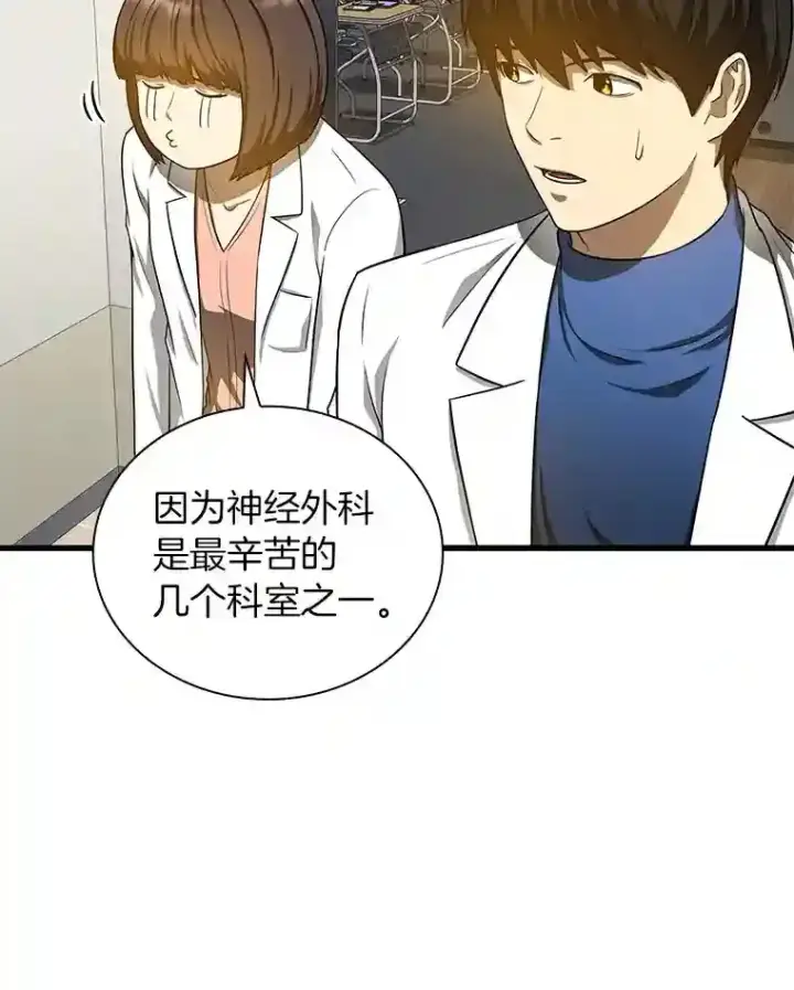 漫画《AI神医的诞生》15.神经外科第28张图