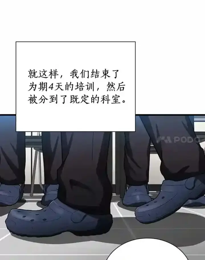 漫画《AI神医的诞生》15.神经外科第32张图