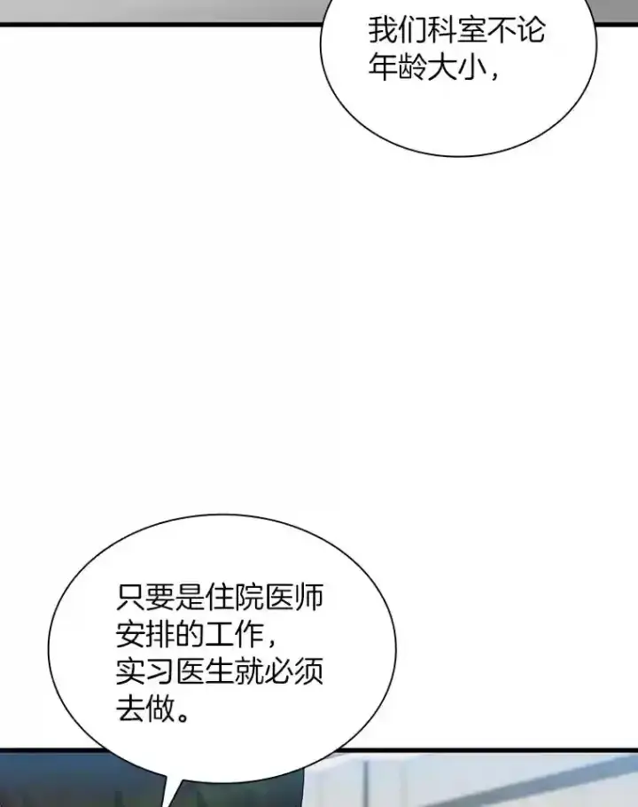 漫画《AI神医的诞生》15.神经外科第33张图