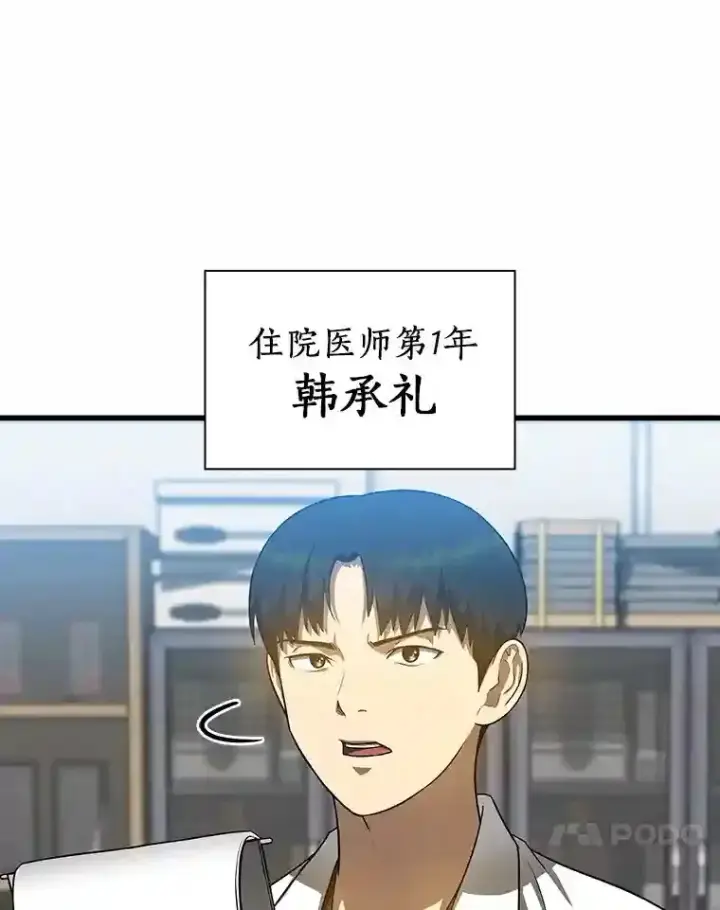 漫画《AI神医的诞生》15.神经外科第35张图