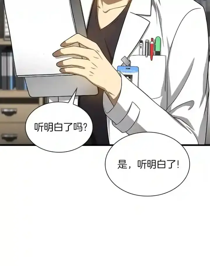 漫画《AI神医的诞生》15.神经外科第36张图