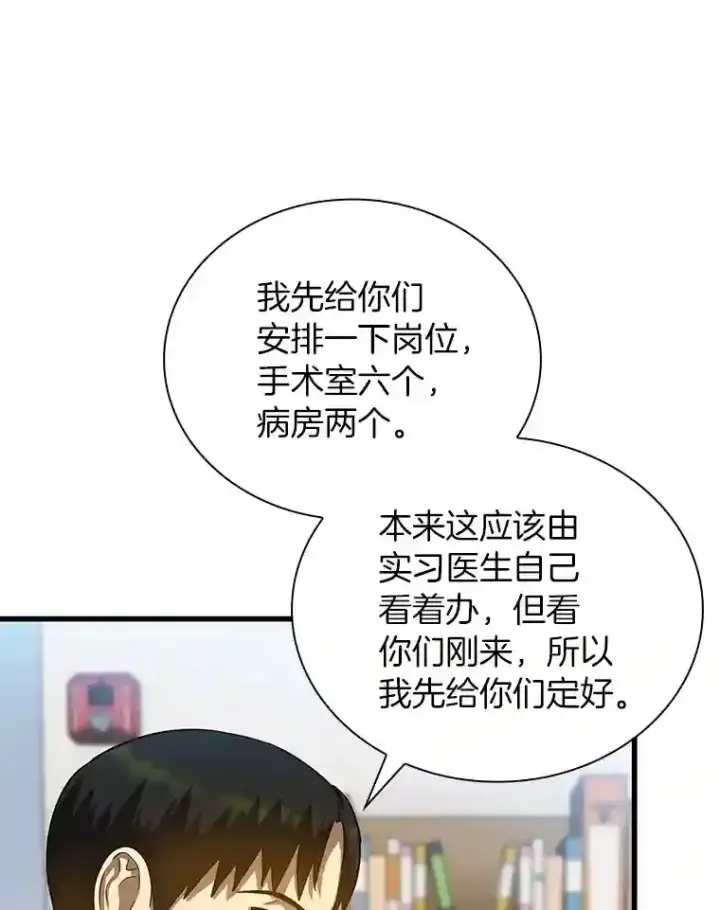 漫画《AI神医的诞生》15.神经外科第37张图