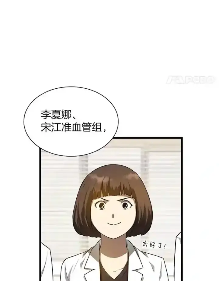 漫画《AI神医的诞生》15.神经外科第39张图