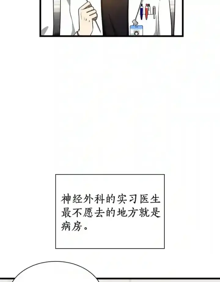 漫画《AI神医的诞生》15.神经外科第40张图