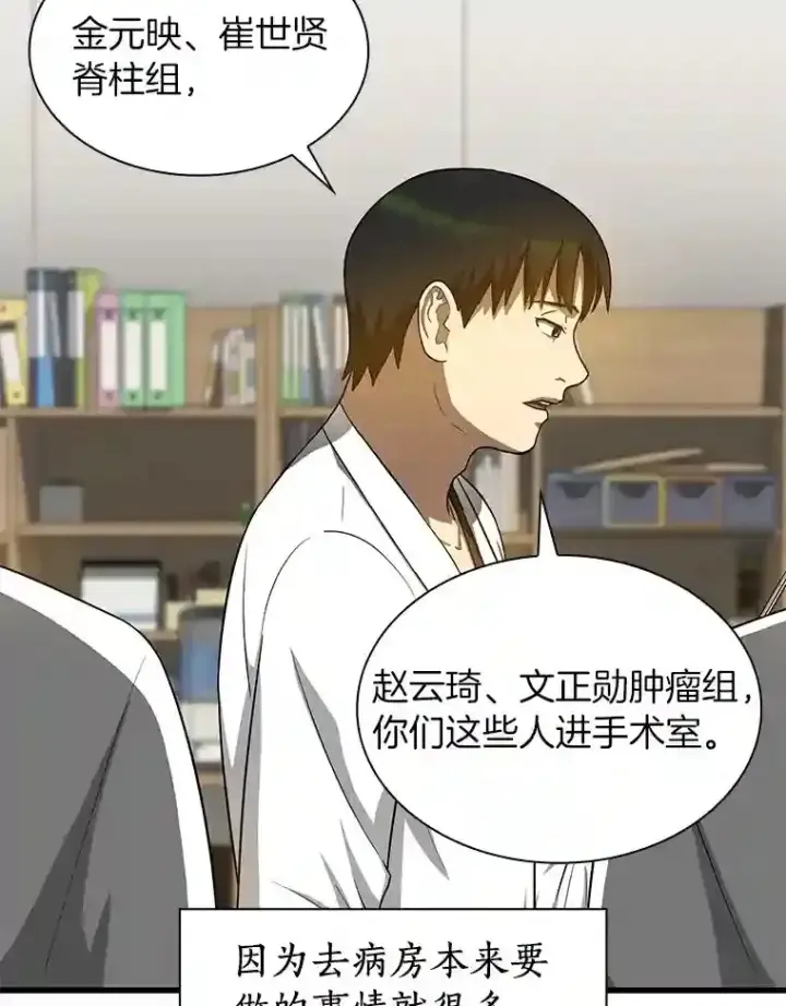 漫画《AI神医的诞生》15.神经外科第41张图