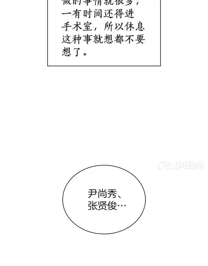 漫画《AI神医的诞生》15.神经外科第42张图