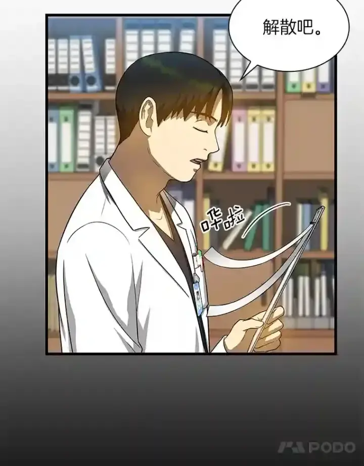 漫画《AI神医的诞生》15.神经外科第45张图