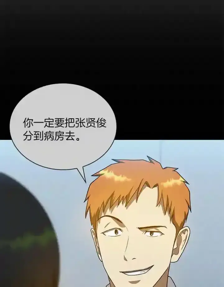 漫画《AI神医的诞生》15.神经外科第46张图