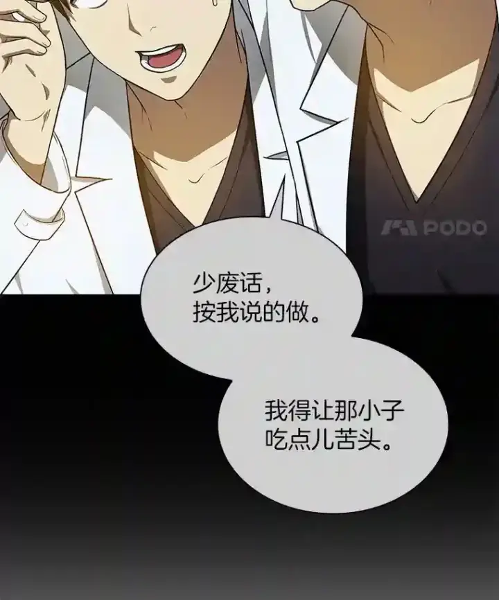 漫画《AI神医的诞生》15.神经外科第49张图