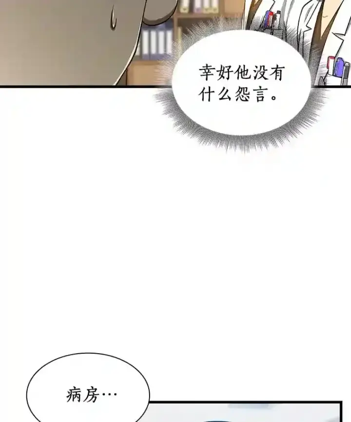 漫画《AI神医的诞生》15.神经外科第51张图