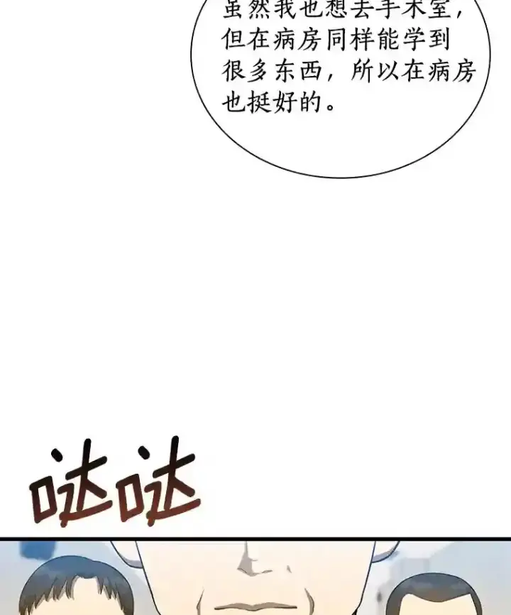漫画《AI神医的诞生》15.神经外科第53张图
