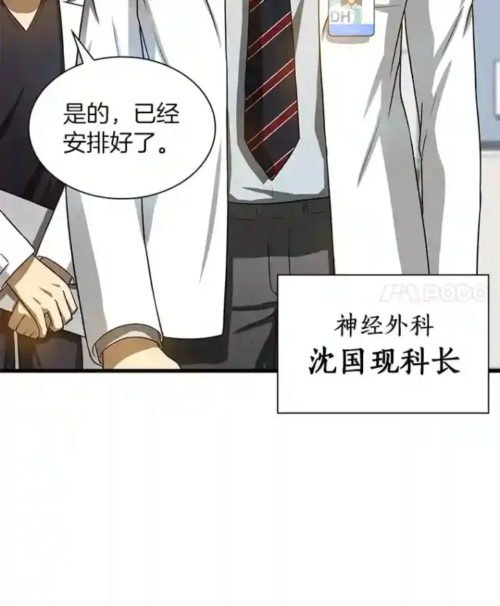 漫画《AI神医的诞生》15.神经外科第56张图