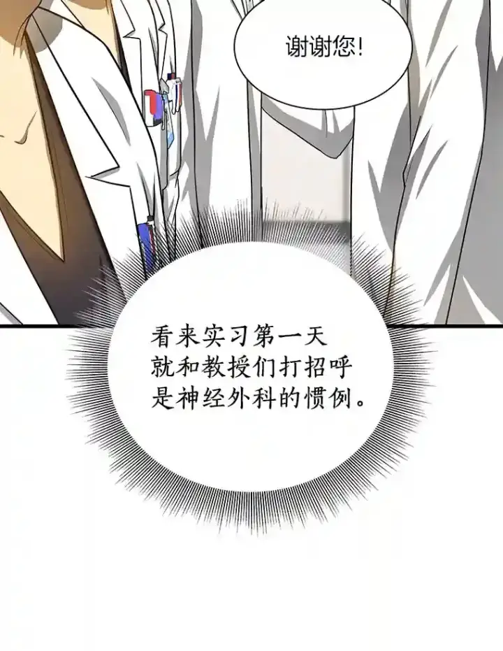 漫画《AI神医的诞生》15.神经外科第58张图