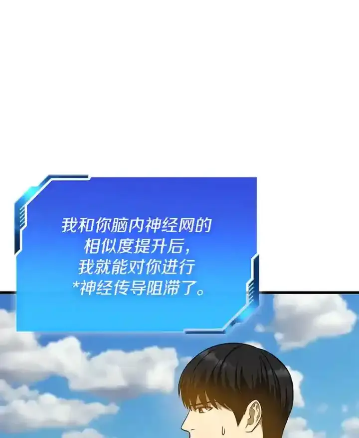 漫画《AI神医的诞生》15.神经外科第6张图